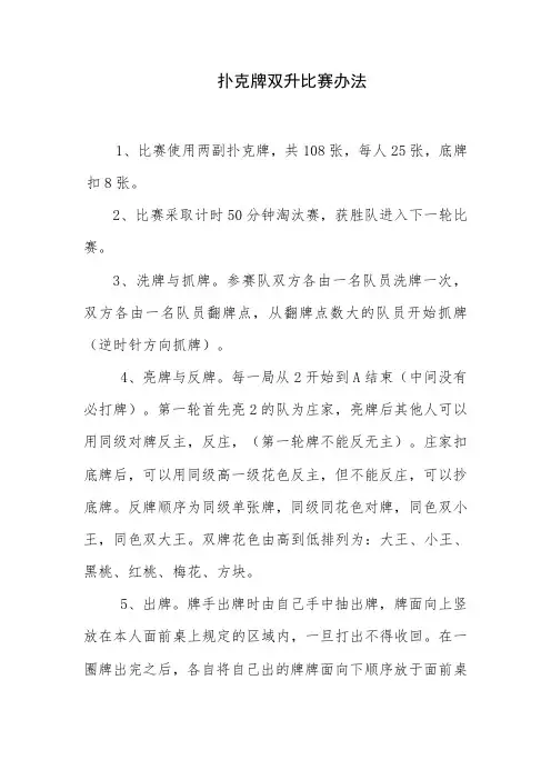扑克牌双升比赛办法