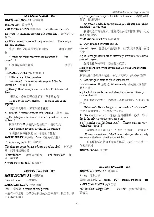 动感英语笔记(101-150)宋体