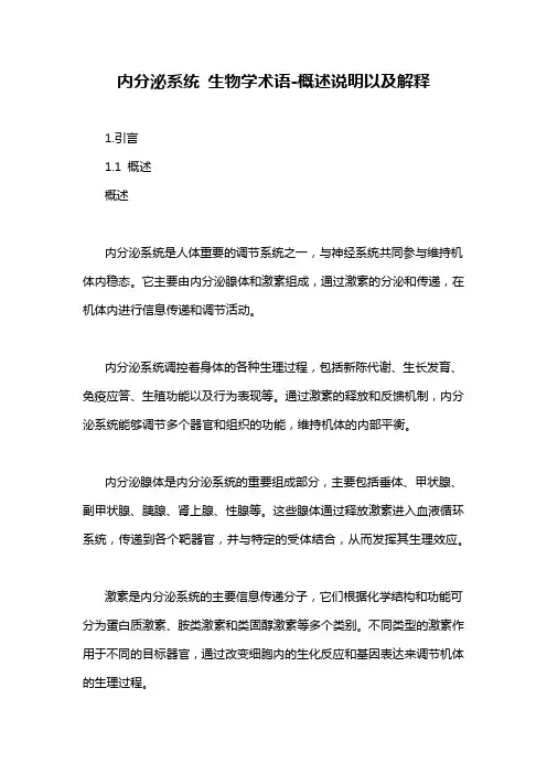 内分泌系统 生物学术语-概述说明以及解释