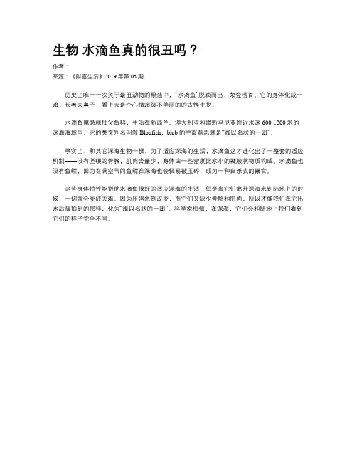 生物 水滴鱼真的很丑吗？