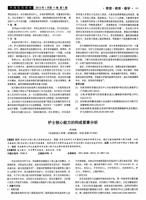 护士核心能力的构成要素分析