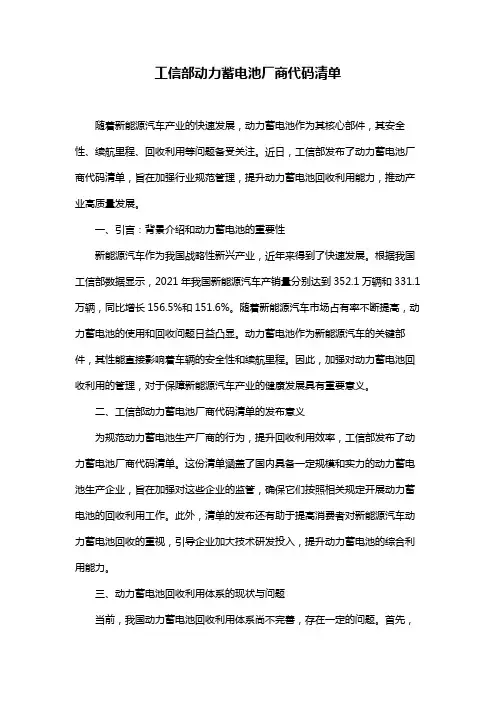 工信部动力蓄电池厂商代码清单