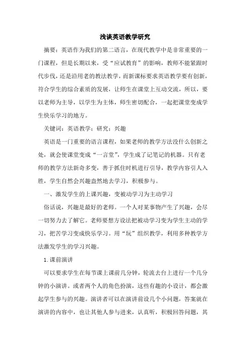 英语教学研究