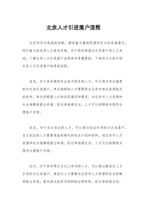北京人才引进落户流程