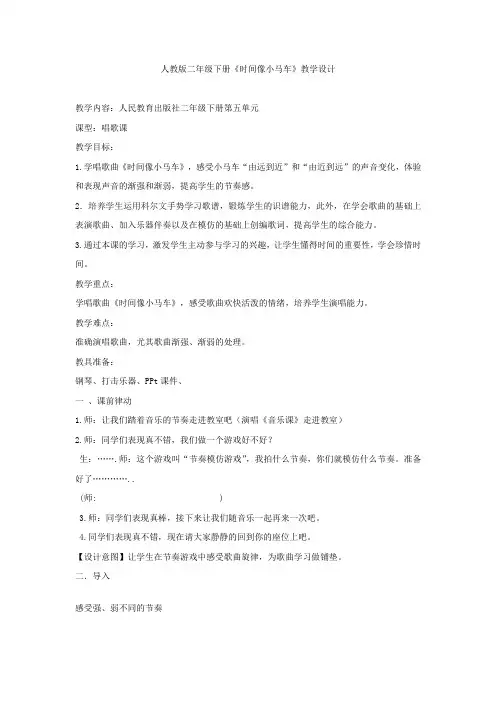 小学音乐_时间像小马车教学设计学情分析教材分析课后反思