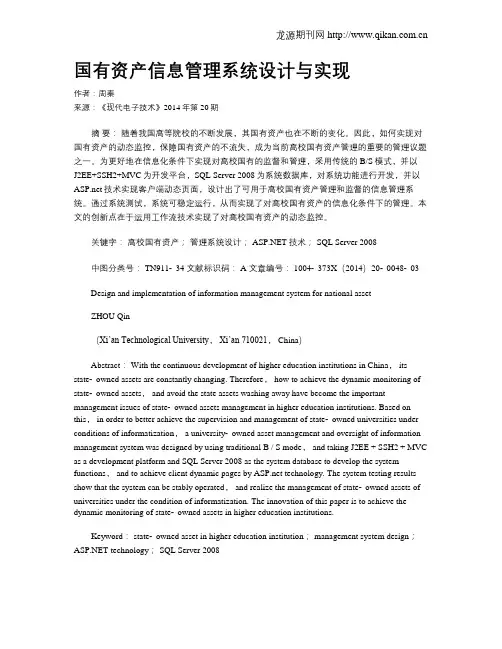 国有资产信息管理系统设计与实现