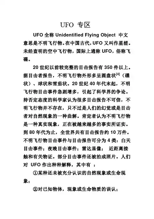 UFO 专区