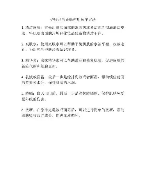 护肤品的正确使用顺序方法
