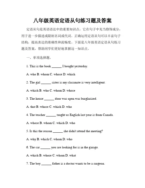 八年级英语定语从句练习题及答案