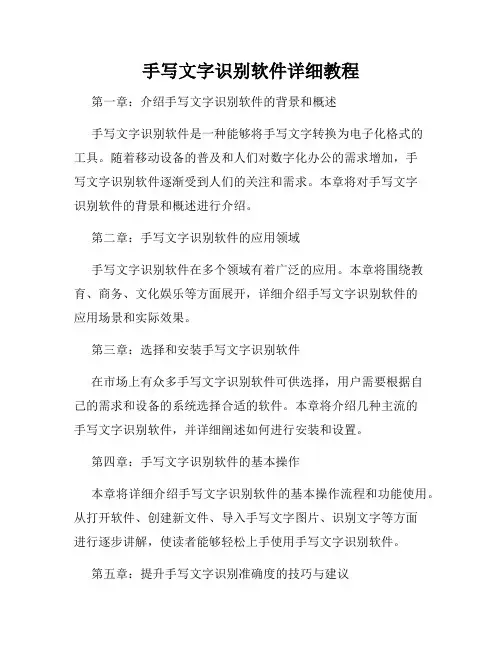 手写文字识别软件详细教程