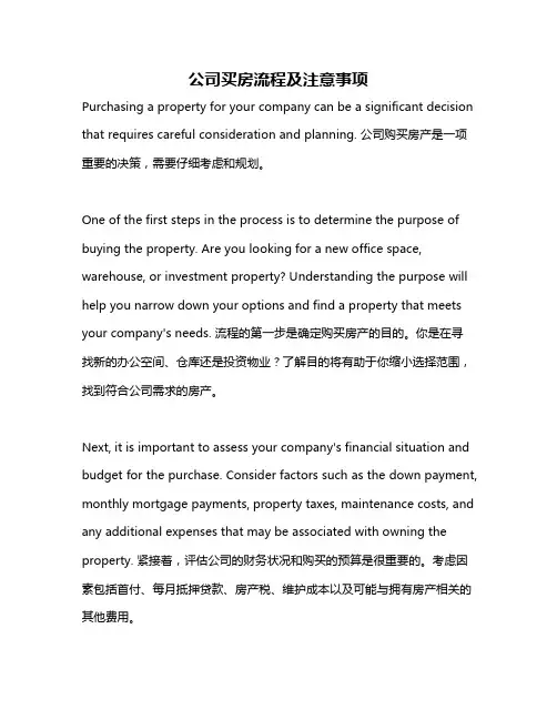 公司买房流程及注意事项