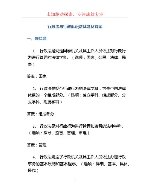 行政法与行政诉讼法试题及答案
