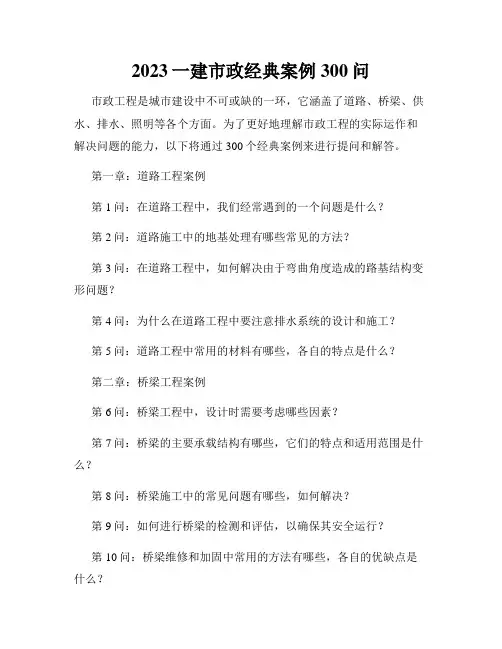 2023一建市政经典案例300问