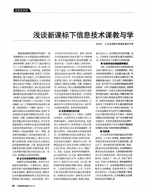 浅谈新课标下信息技术课教与学