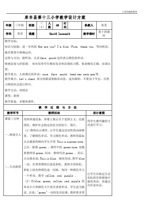 三年级英语教学设计 库车县第十三小学英语设计方案14