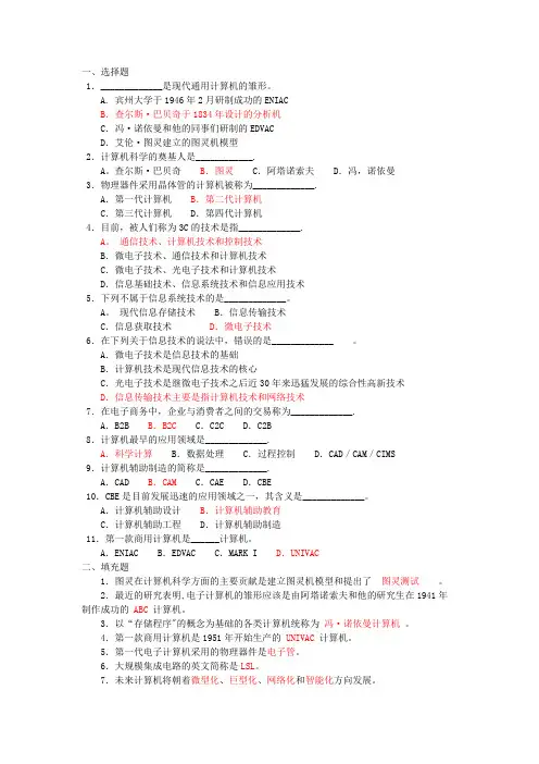 计算机导论期末复习资料