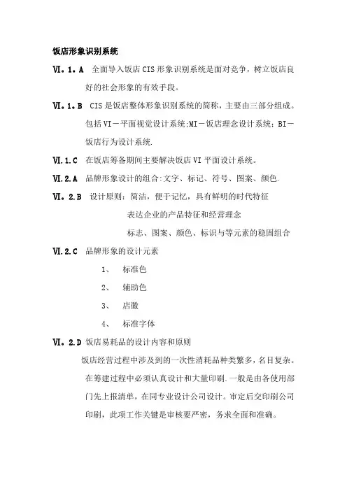 酒店形象识别系统---精品管理资料