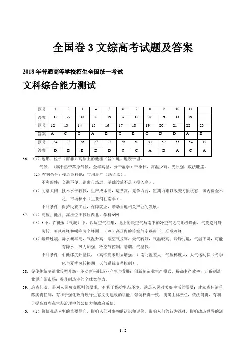 全国卷3文综高考试题及答案