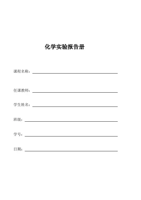 实验二   溶液的配制和稀释)