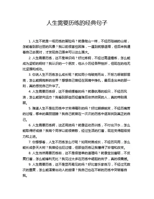 人生需要历练的经典句子