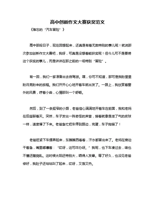 高中创新作文大赛获奖范文