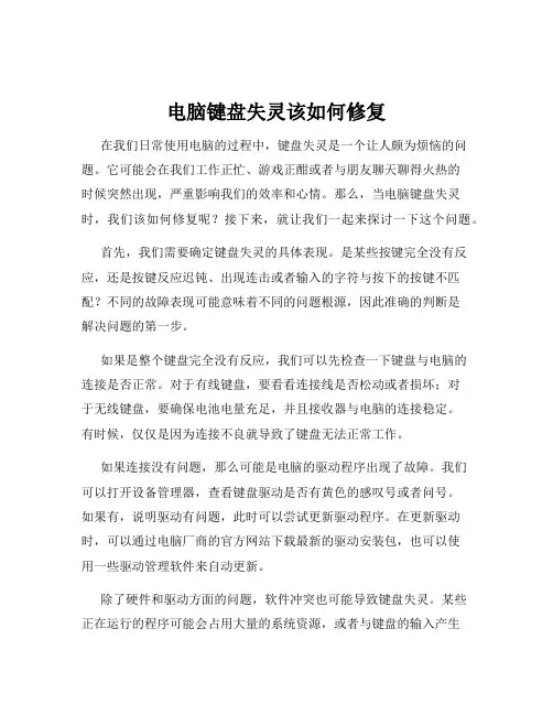 电脑键盘失灵该如何修复