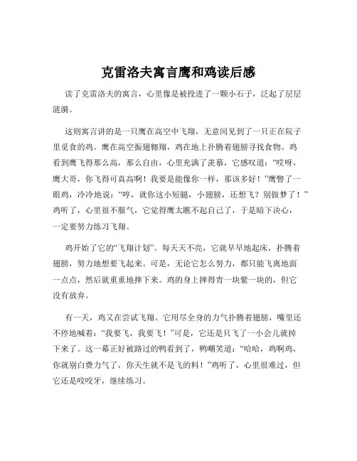 克雷洛夫寓言鹰和鸡读后感
