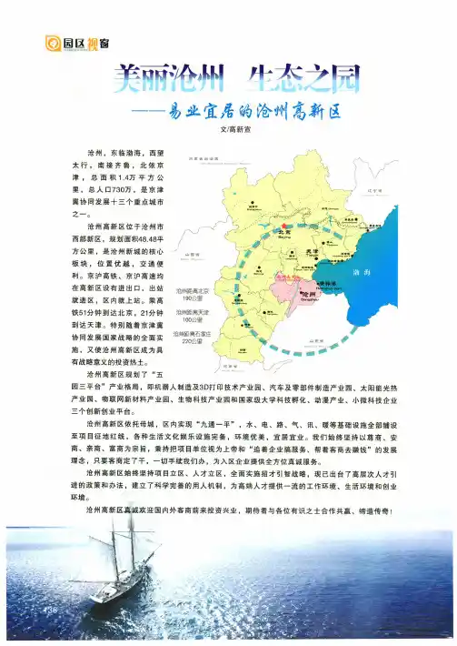 美丽沧州生态之园——易业宜居的沧州高新区