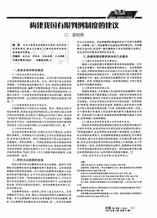 构建我国有限判例制度的建议