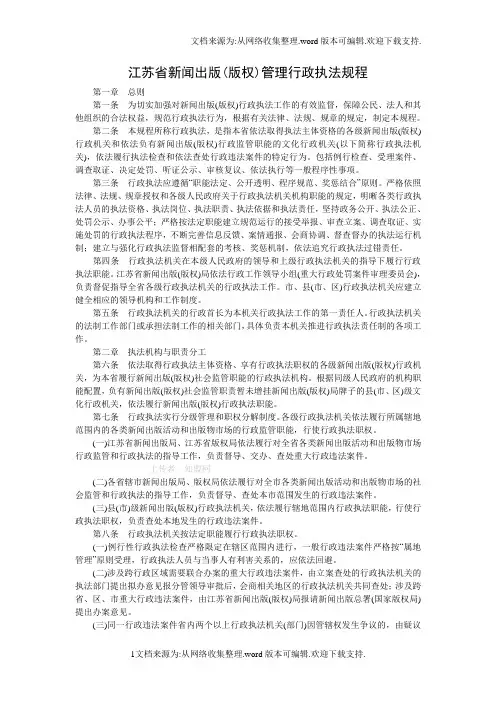 江苏新闻出版(版权)管理行政执法规程