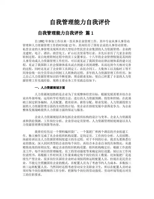 自我管理能力自我评价