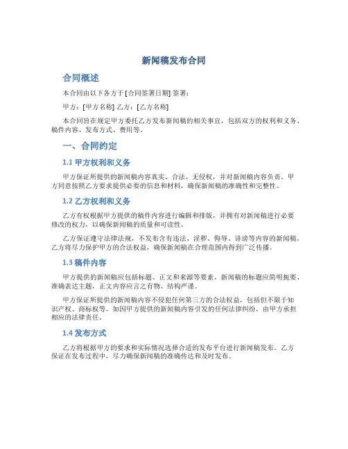 新闻稿发布合同