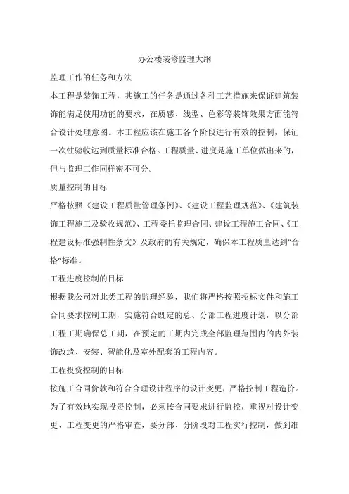办公楼装修监理大纲