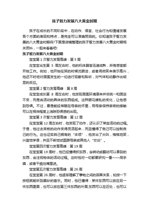 孩子智力发展八大黄金时期