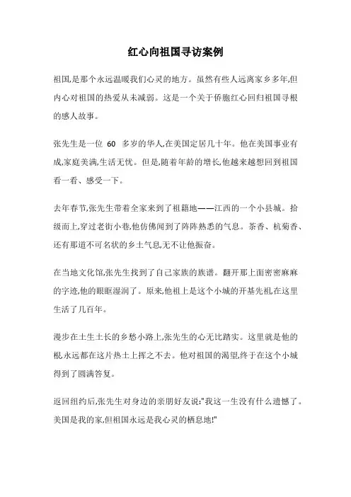 红心向祖国寻访案例