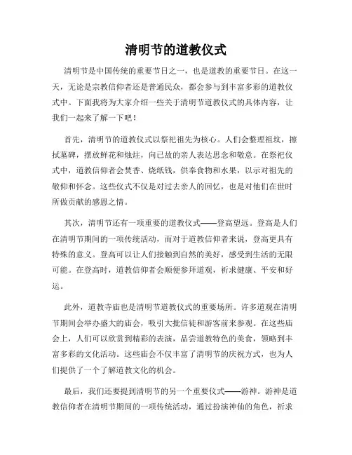 清明节的道教仪式