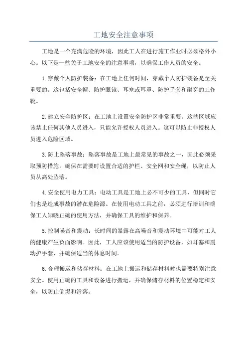 工地安全注意事项