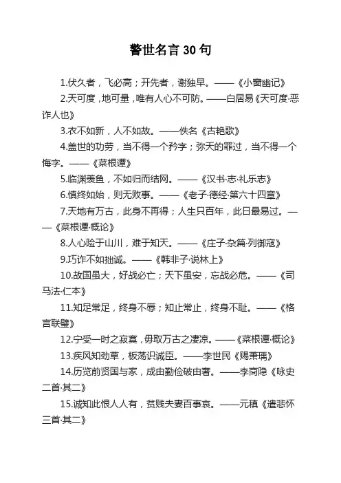 警世名言30句