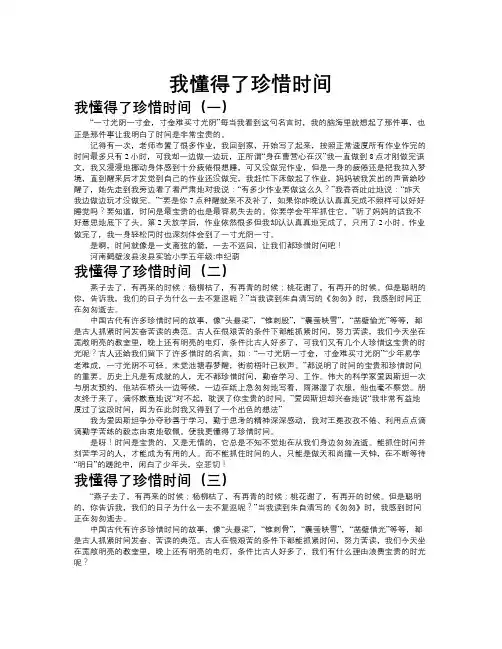 我懂得了珍惜时间作文共九篇