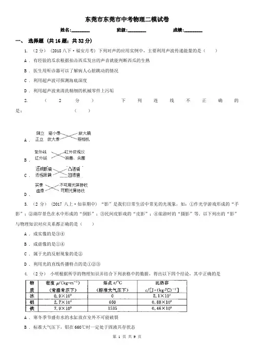 东莞市东莞市中考物理二模试卷