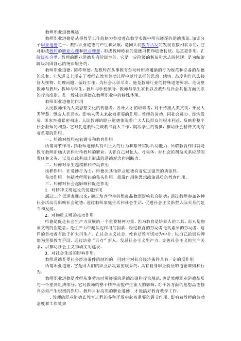 教师职业道德的含义、作用