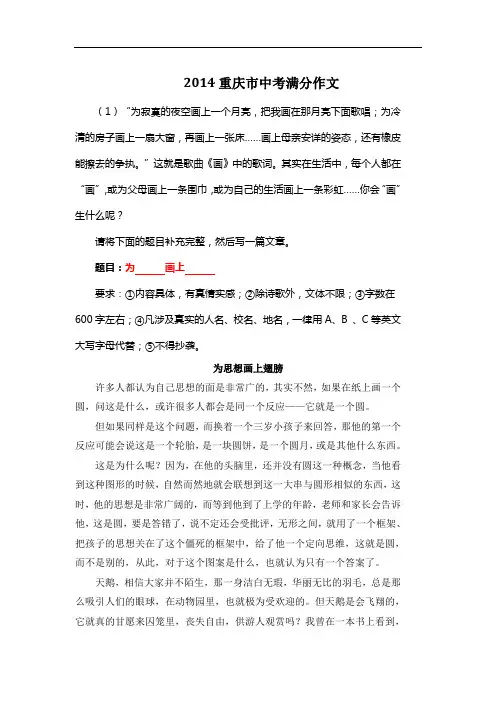 2014年重庆市中考优秀作文《为思想画上翅膀》
