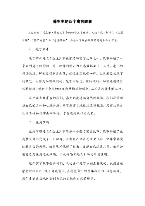 养生主的四个寓言故事
