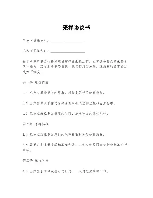 采样协议书模板