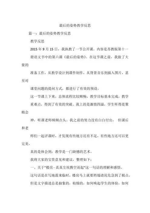 最后的姿势教学反思