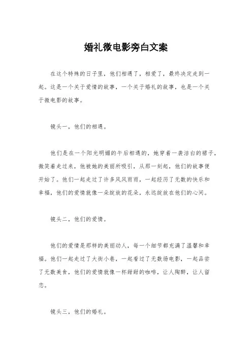 婚礼微电影旁白文案