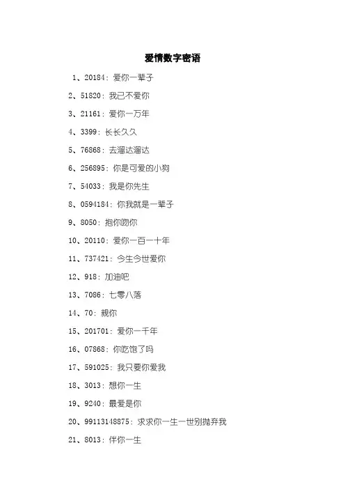 爱情数字密语