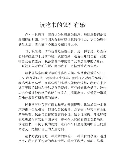 读吃书的狐狸有感