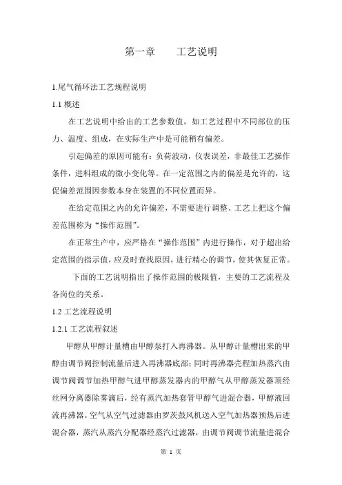 甲醛操作规程讲解