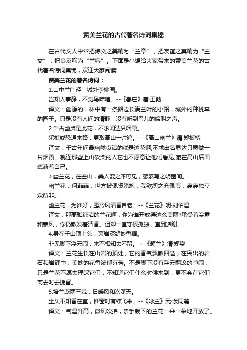 赞美兰花的古代著名诗词集锦